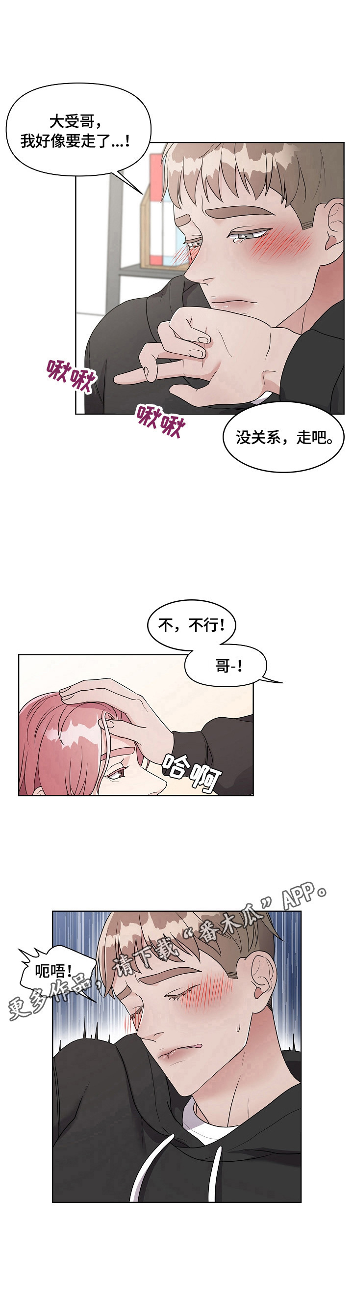 《代替他的明星》第4章哄骗 第9页