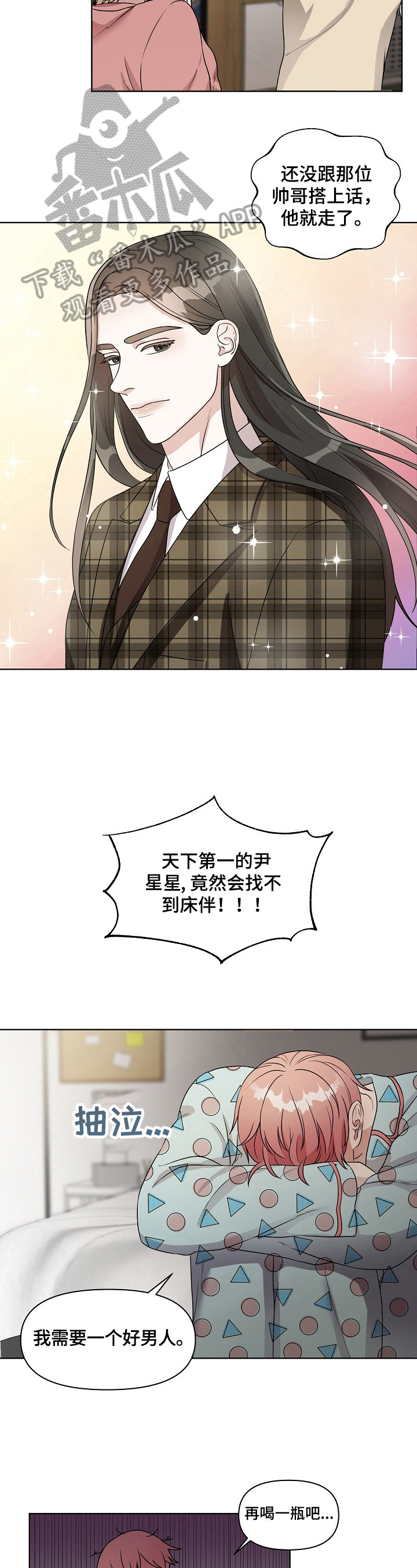 《代替他的明星》第3章感兴趣 第2页