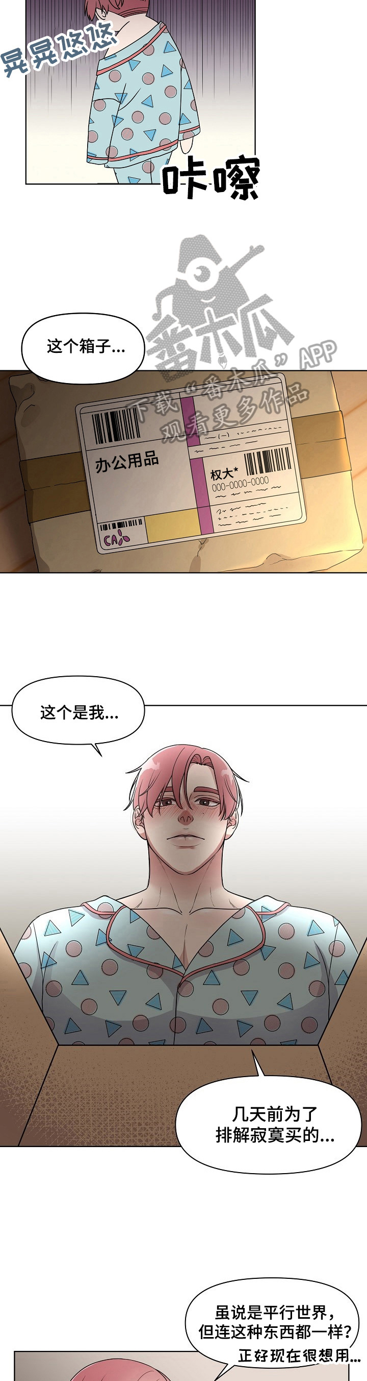 《代替他的明星》第3章感兴趣 第3页