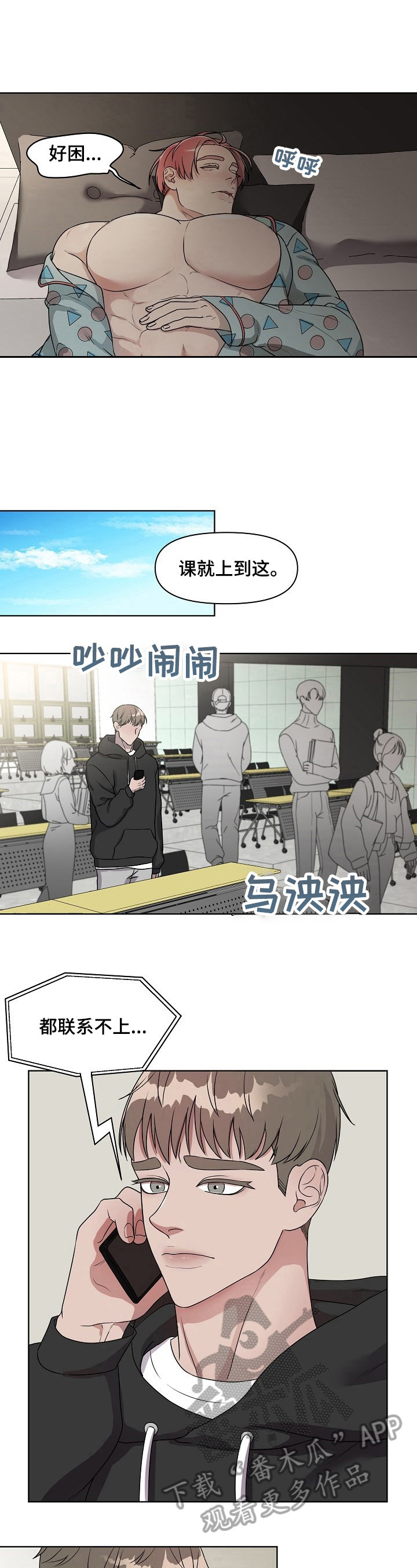 《代替他的明星》第3章感兴趣 第5页