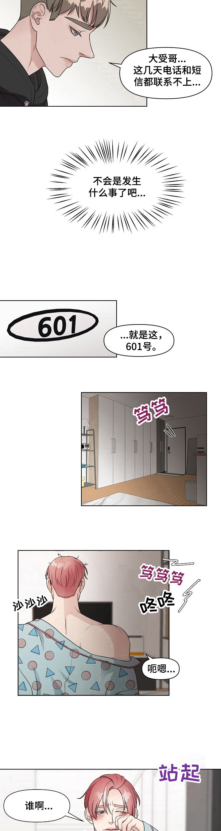 《代替他的明星》第3章感兴趣 第6页