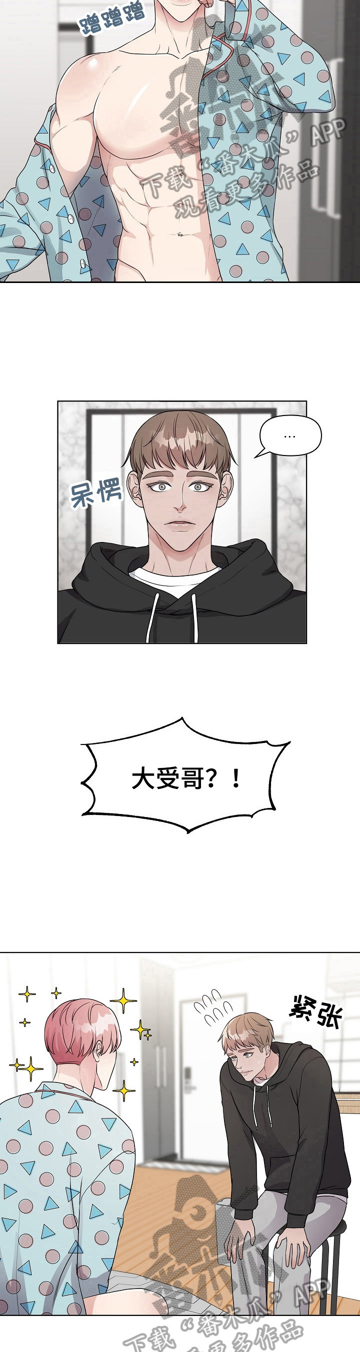 《代替他的明星》第3章感兴趣 第7页
