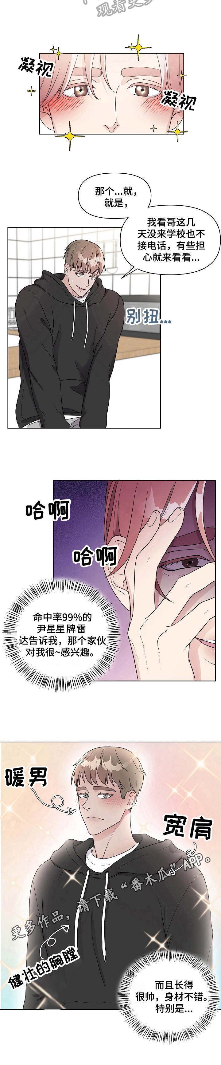 《代替他的明星》第3章感兴趣 第8页