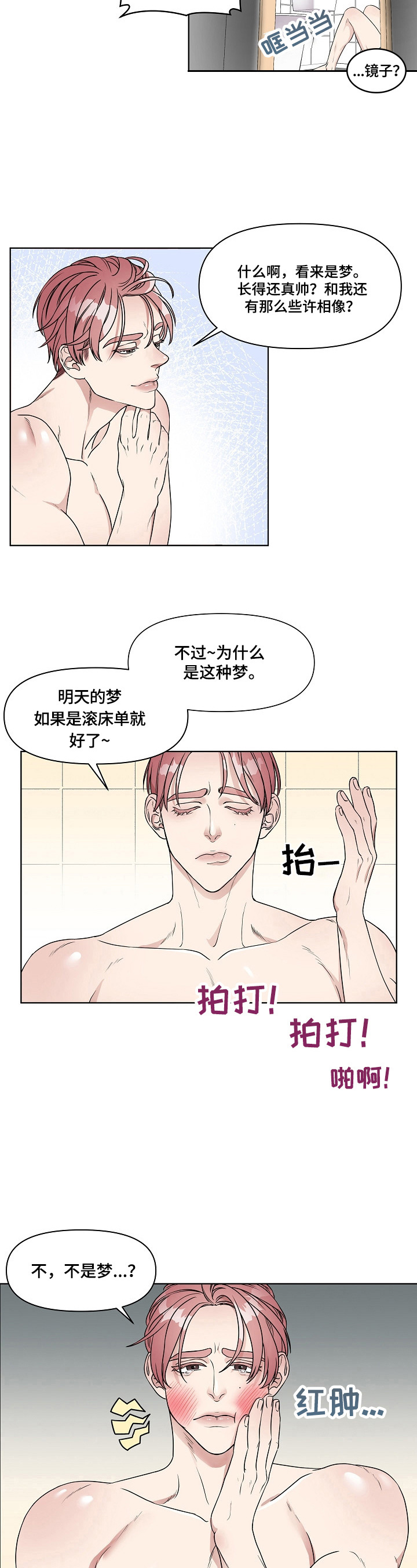 《代替他的明星》第1章平行交换 第2页