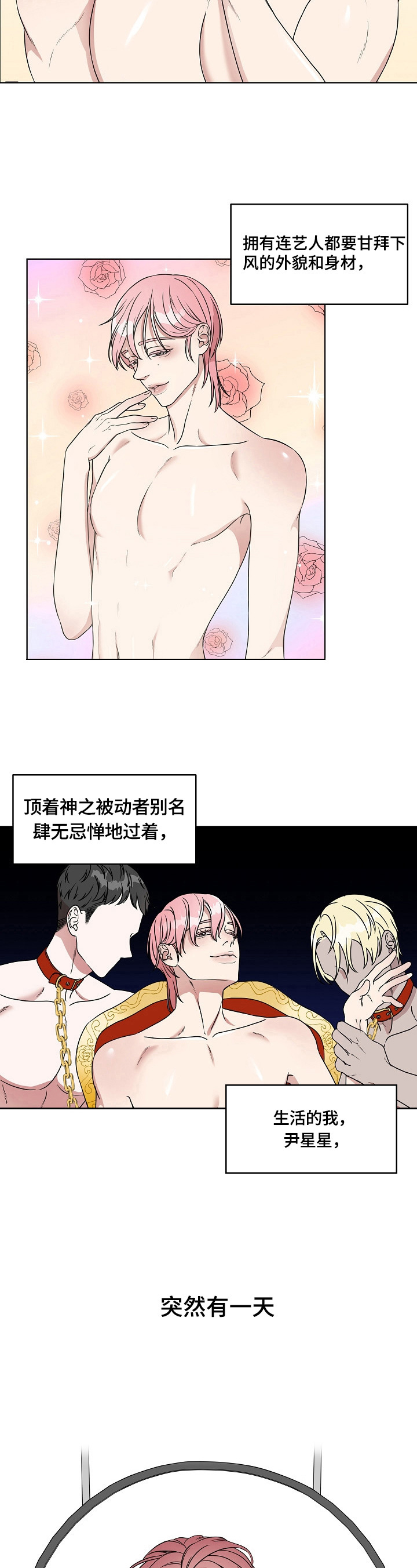 《代替他的明星》第1章平行交换 第3页
