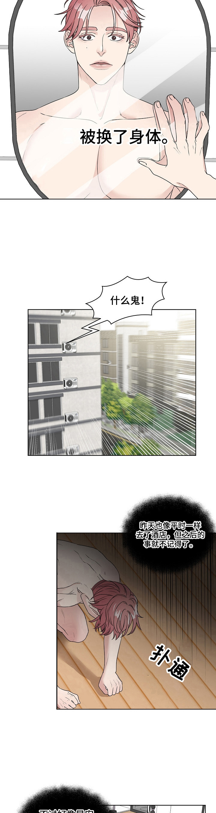 《代替他的明星》第1章平行交换 第4页