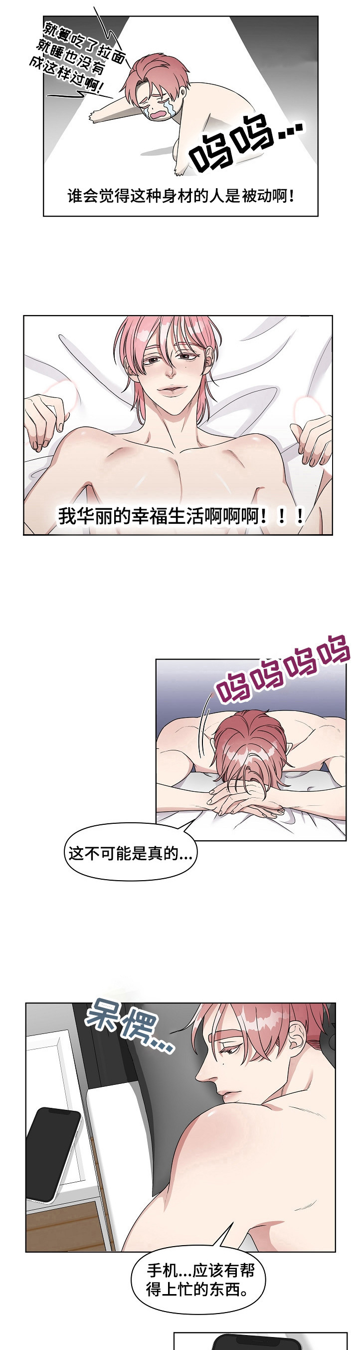 《代替他的明星》第1章平行交换 第6页