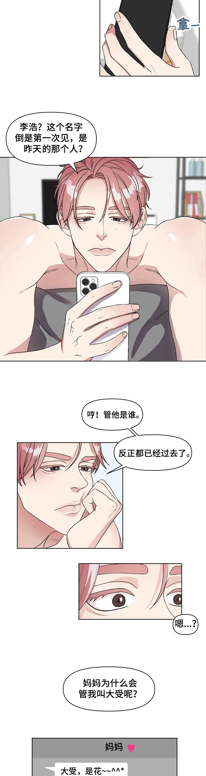 《代替他的明星》第1章平行交换 第7页