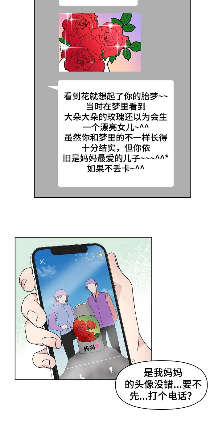《代替他的明星》第1章平行交换 第8页