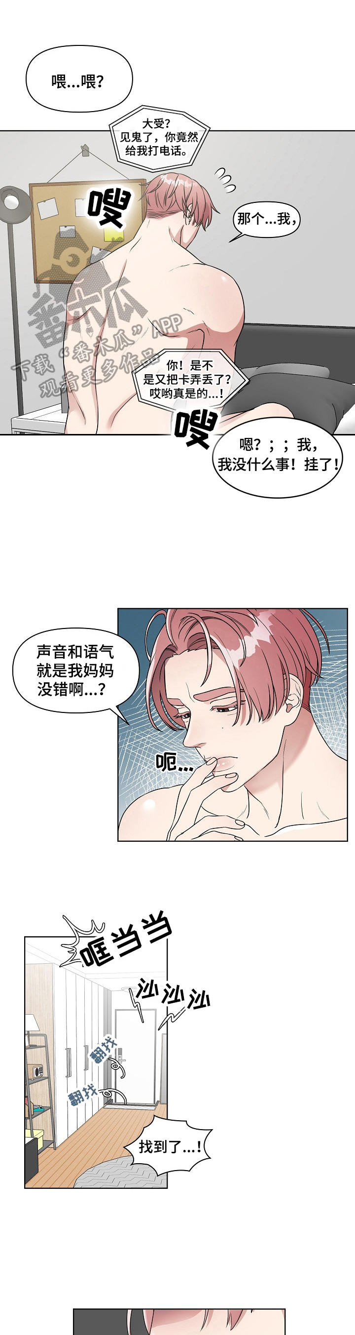 《代替他的明星》第2章失败 第1页