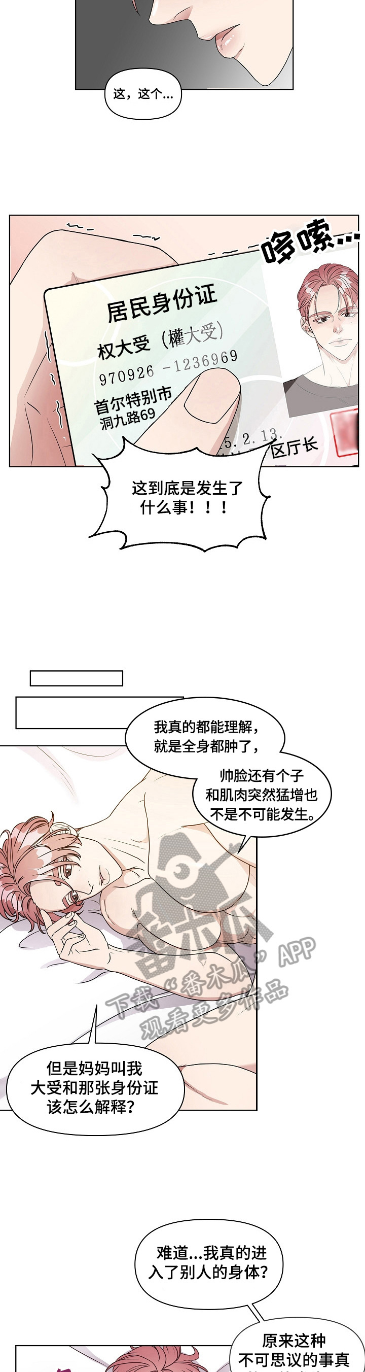 《代替他的明星》第2章失败 第2页
