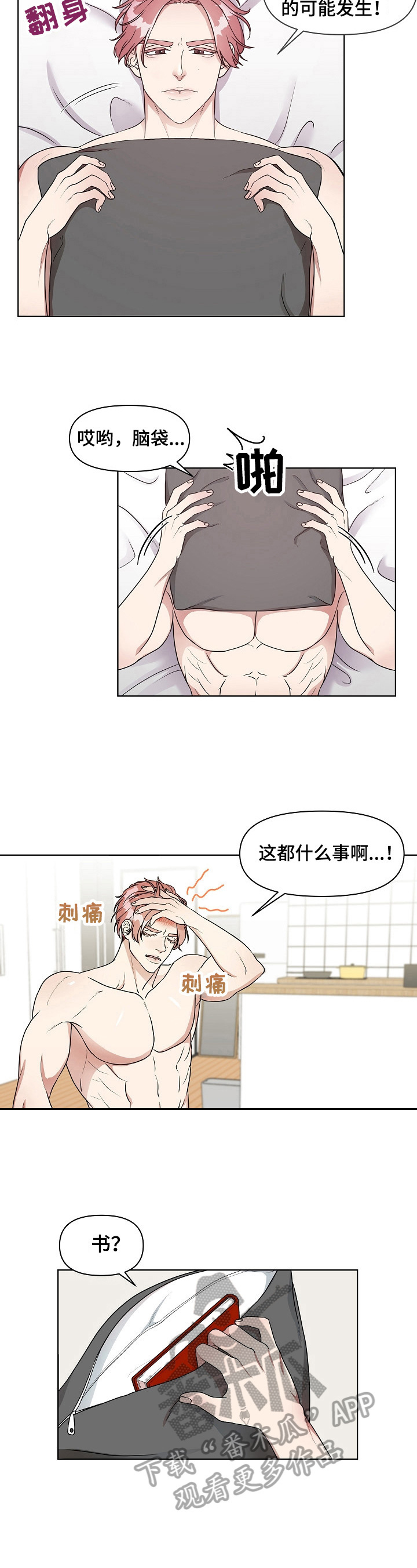 《代替他的明星》第2章失败 第3页