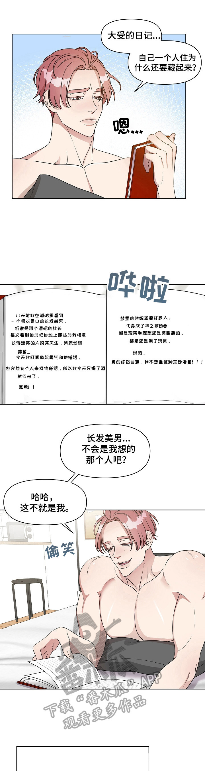 《代替他的明星》第2章失败 第4页