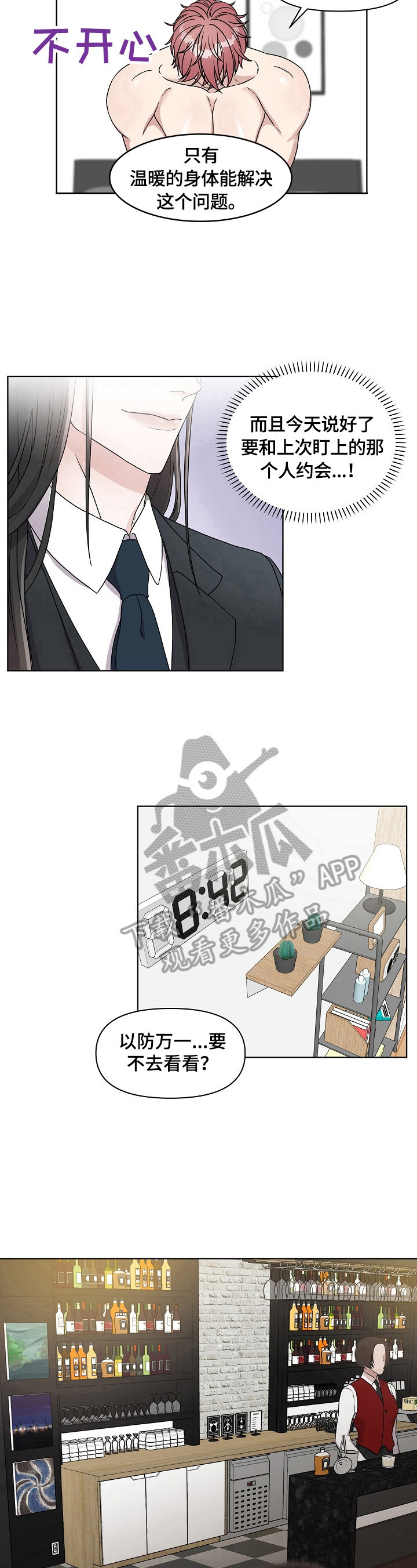 《代替他的明星》第2章失败 第7页