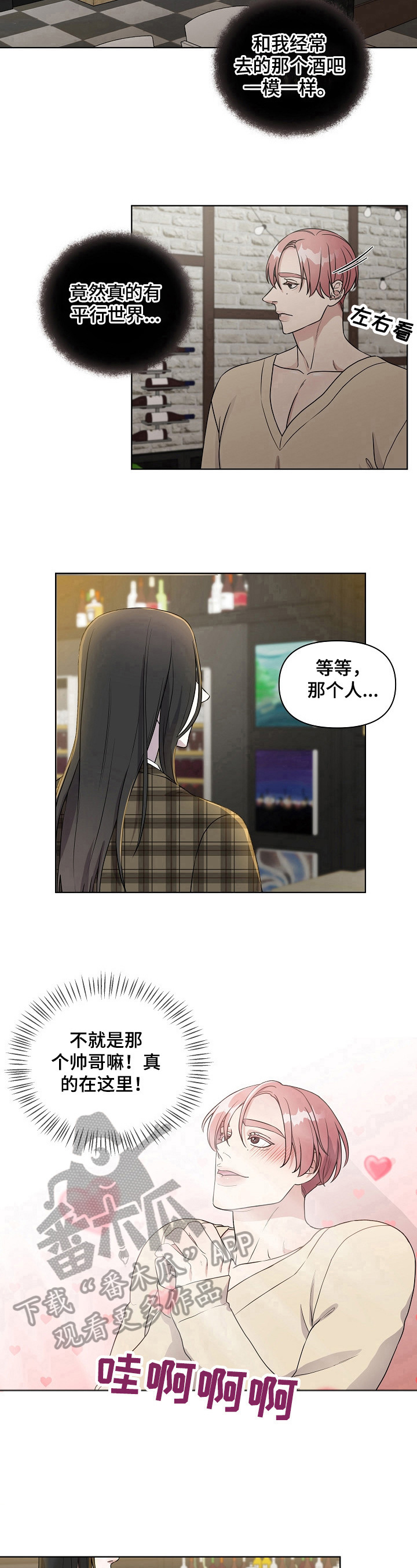 《代替他的明星》第2章失败 第8页