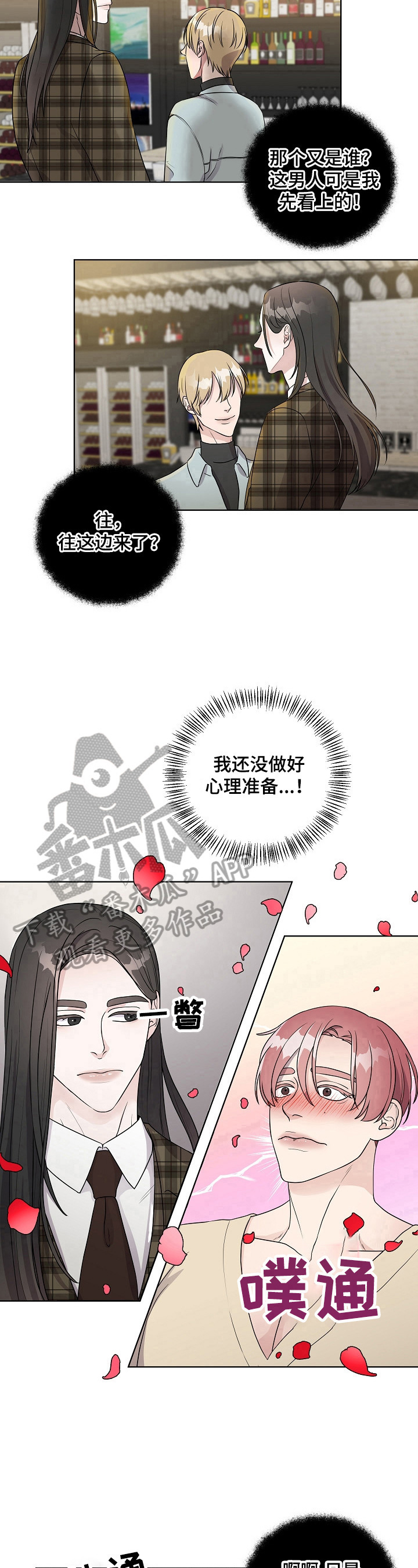 《代替他的明星》第2章失败 第9页