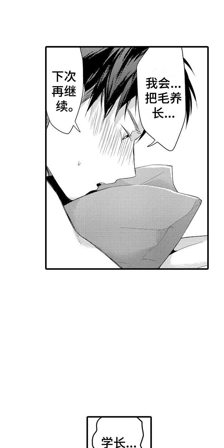 《荆棘之恋》第29章负责 第14页