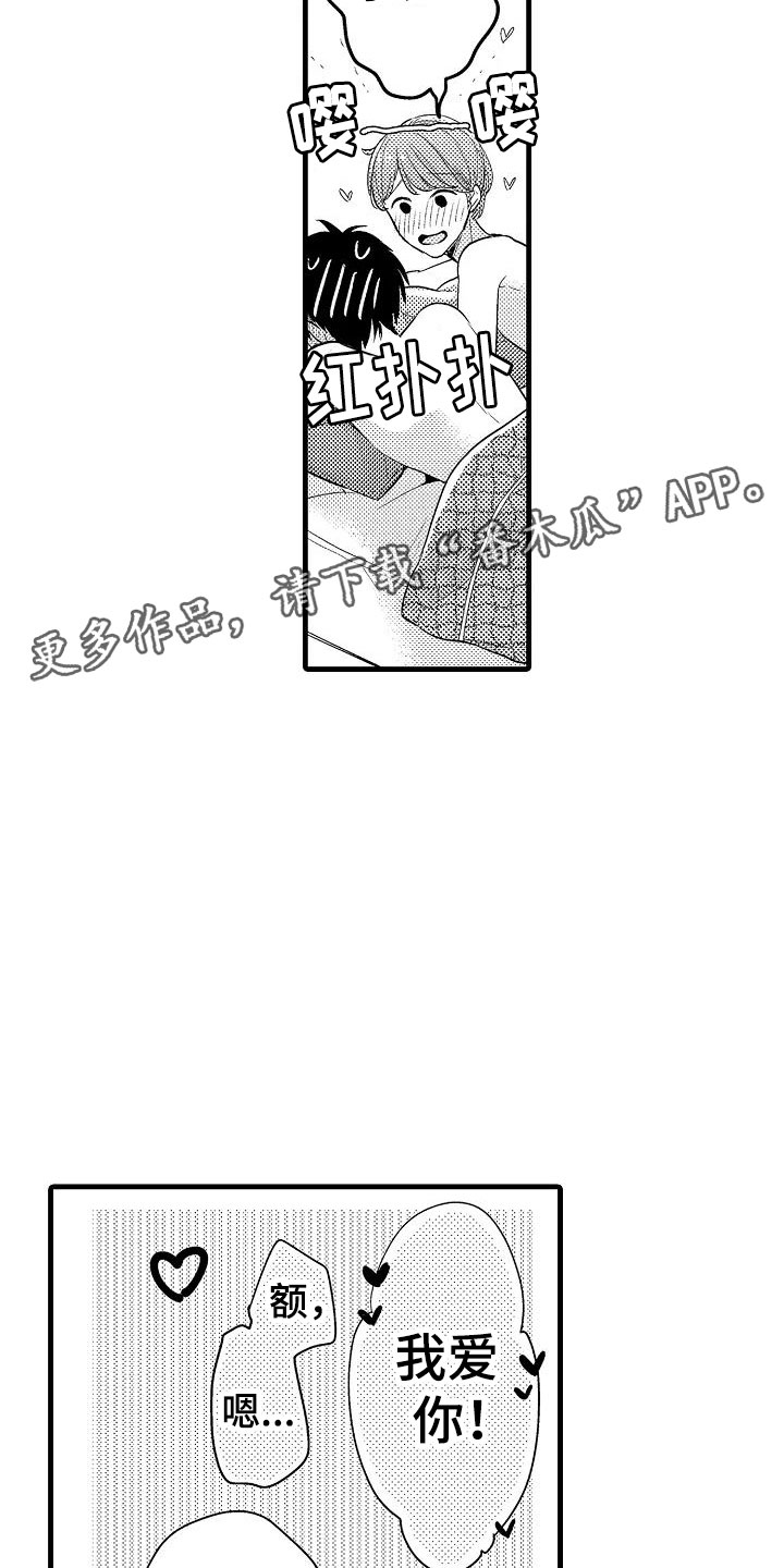 《荆棘之恋》第29章负责 第15页
