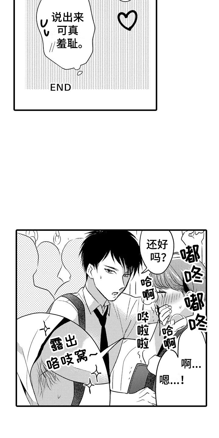 《荆棘之恋》第29章负责 第16页