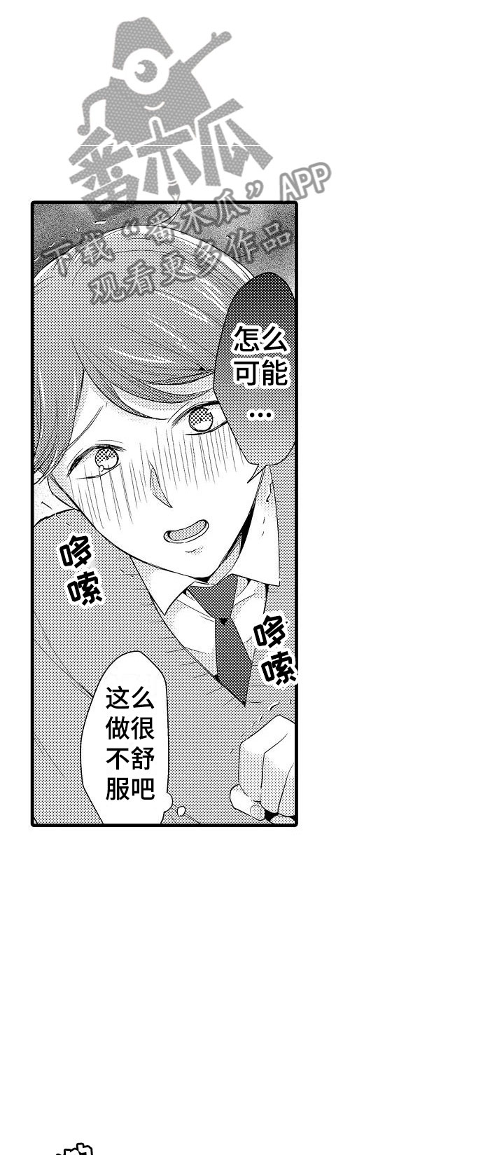 《荆棘之恋》第29章负责 第1页