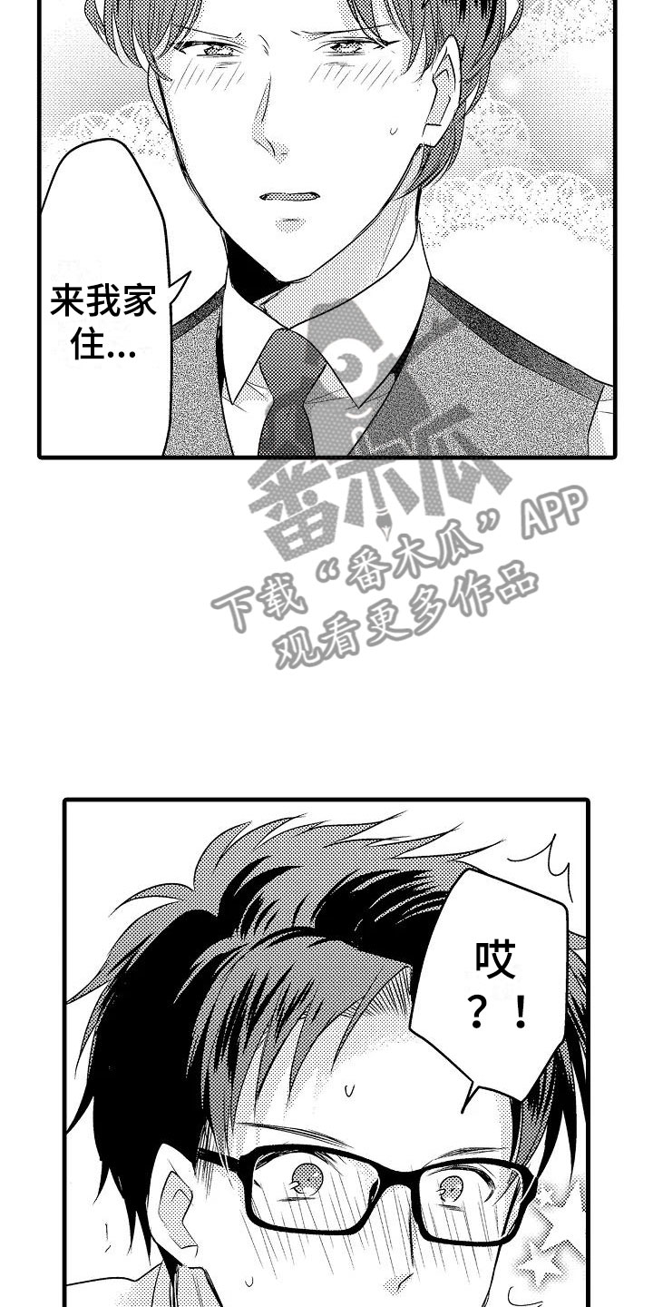 《荆棘之恋》第31章搬家 第11页