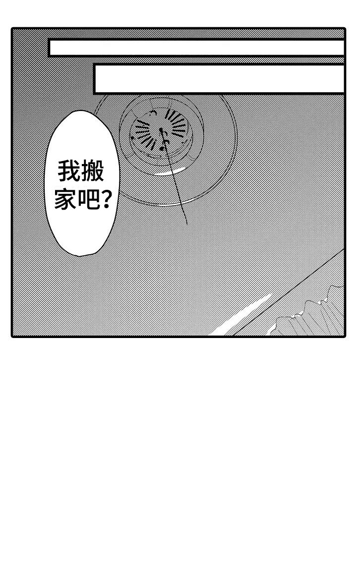 《荆棘之恋》第31章搬家 第1页