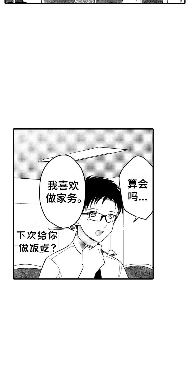 《荆棘之恋》第31章搬家 第6页
