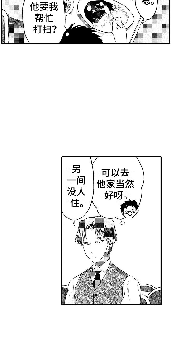 《荆棘之恋》第31章搬家 第8页