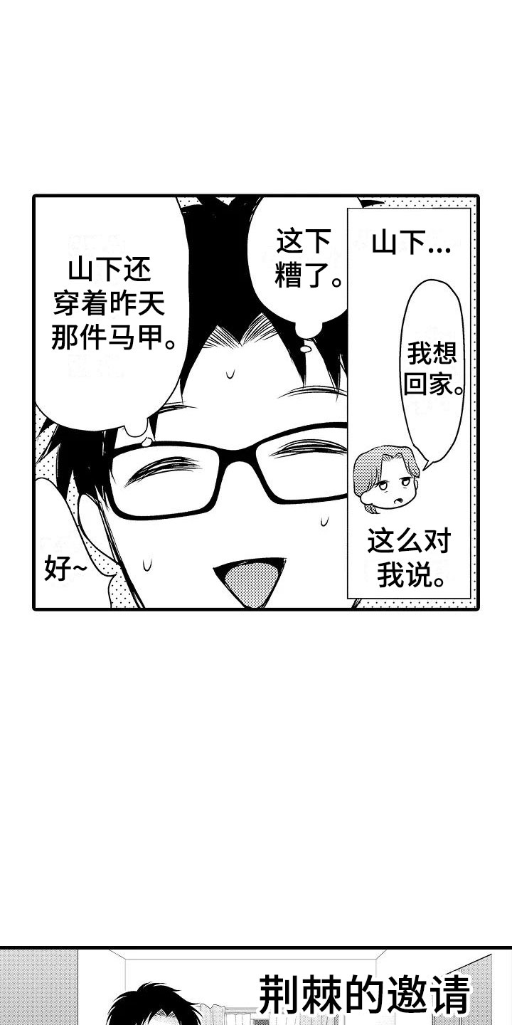 《荆棘之恋》第30章小地方 第1页