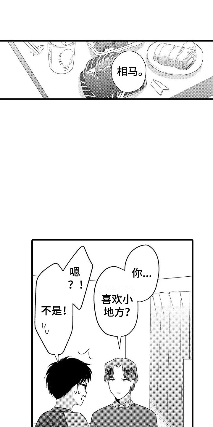 《荆棘之恋》第30章小地方 第7页