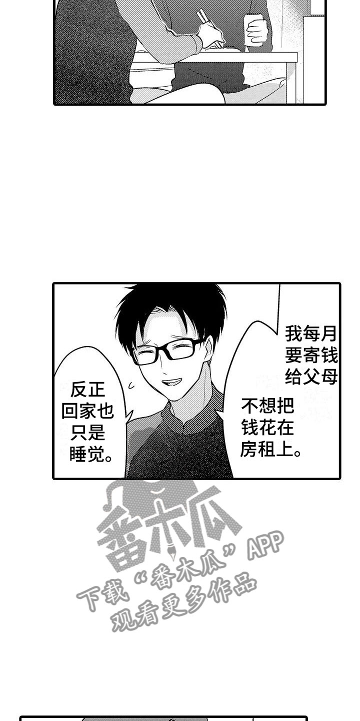 《荆棘之恋》第30章小地方 第8页