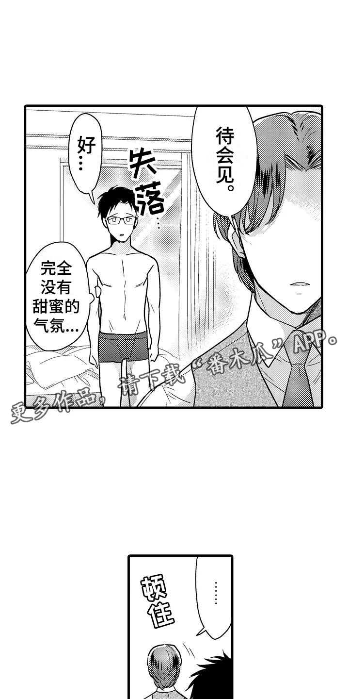 《荆棘之恋》第26章吻 第14页