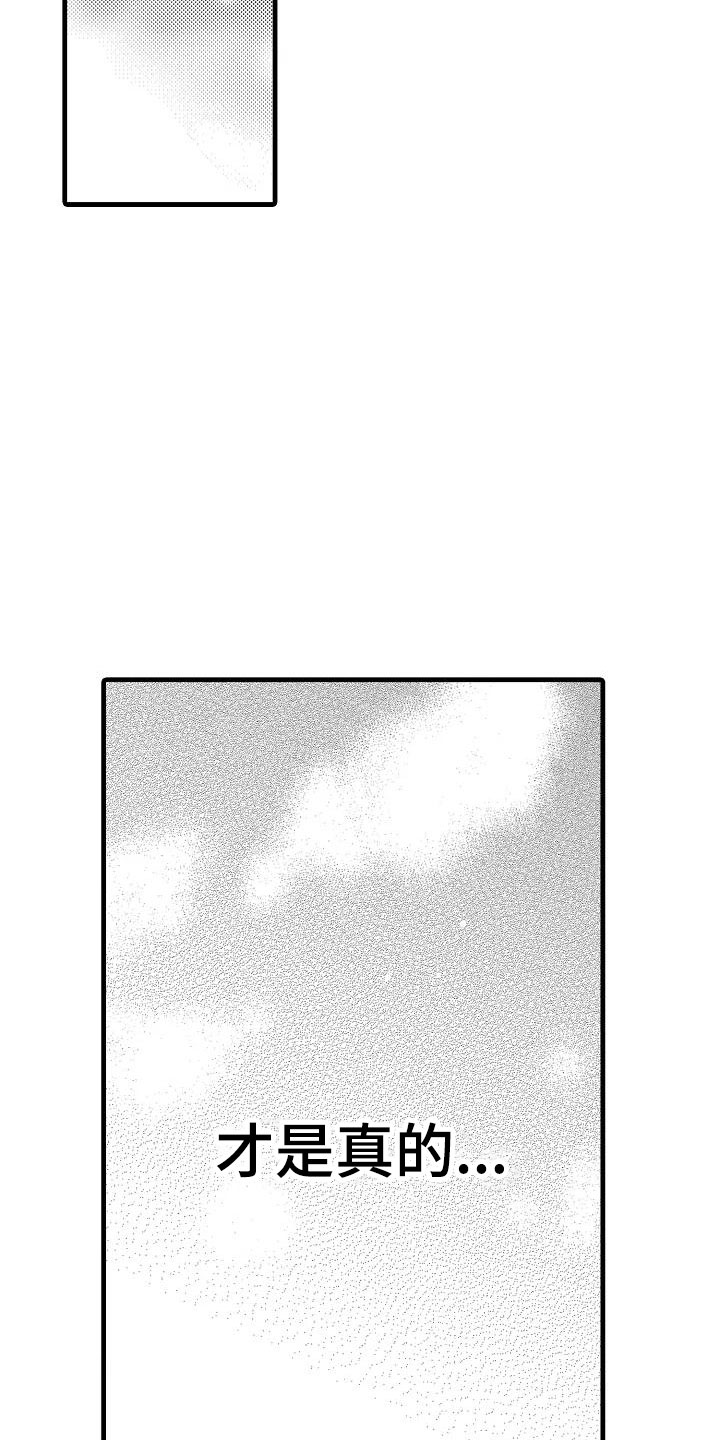 《荆棘之恋》第26章吻 第4页