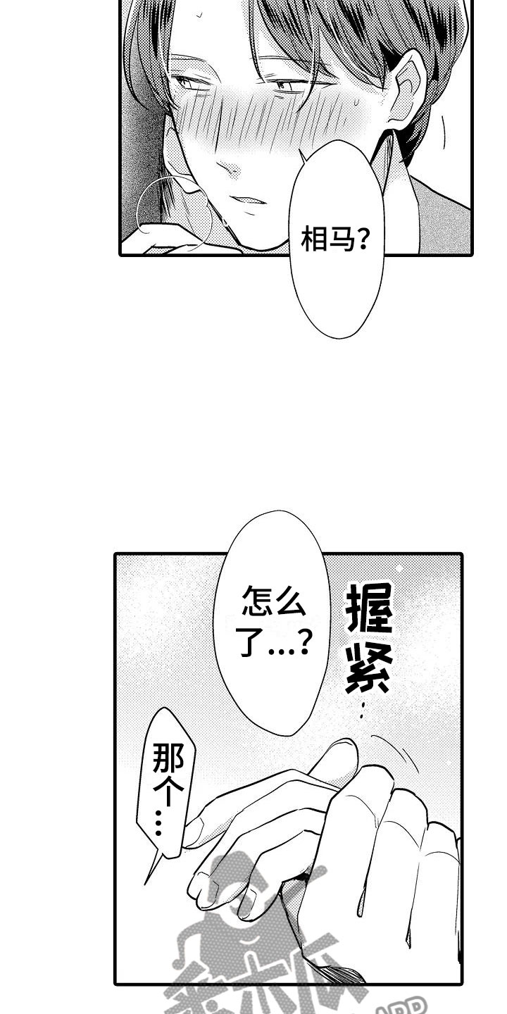 《荆棘之恋》第26章吻 第6页