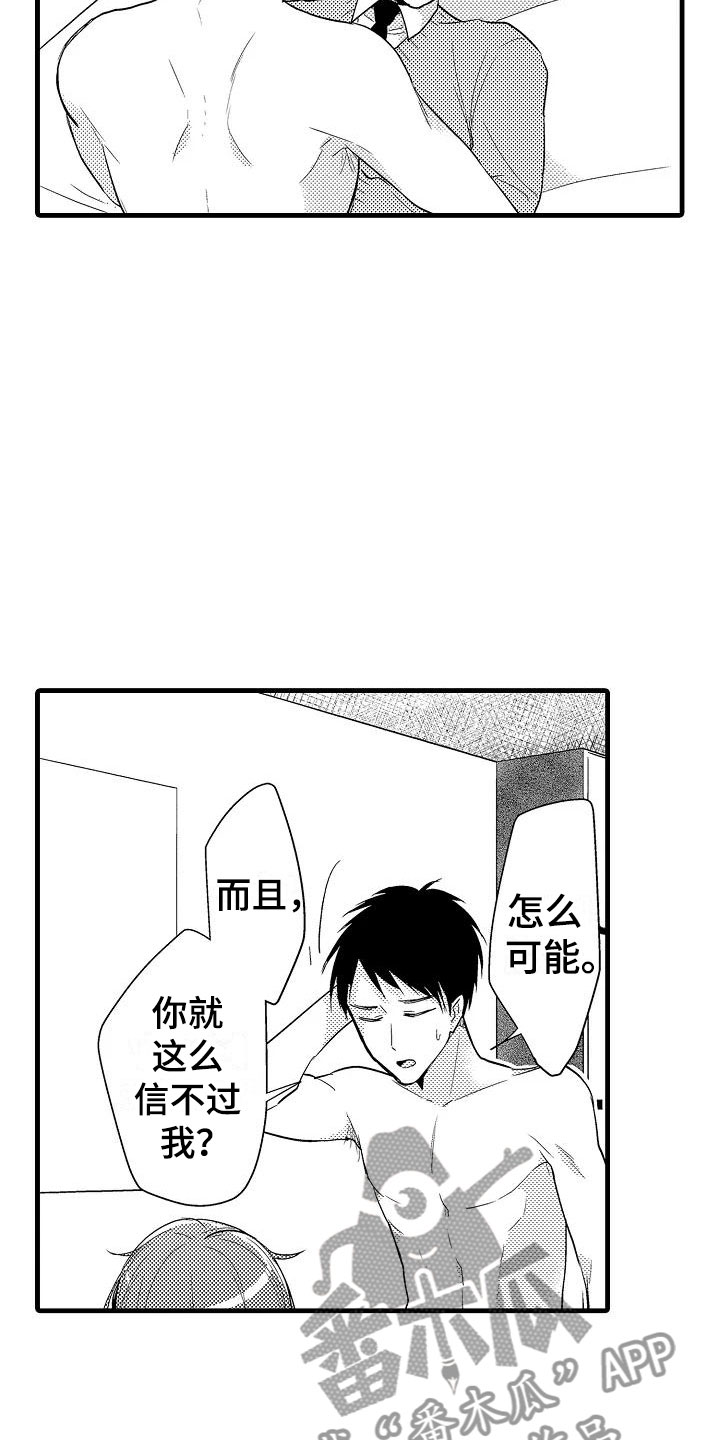 《荆棘之恋》第27章体毛 第12页