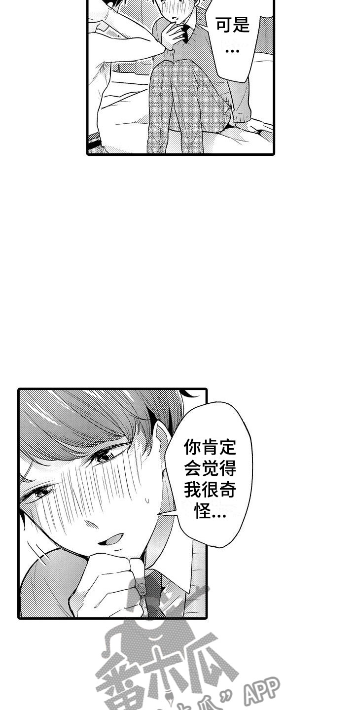 《荆棘之恋》第27章体毛 第14页