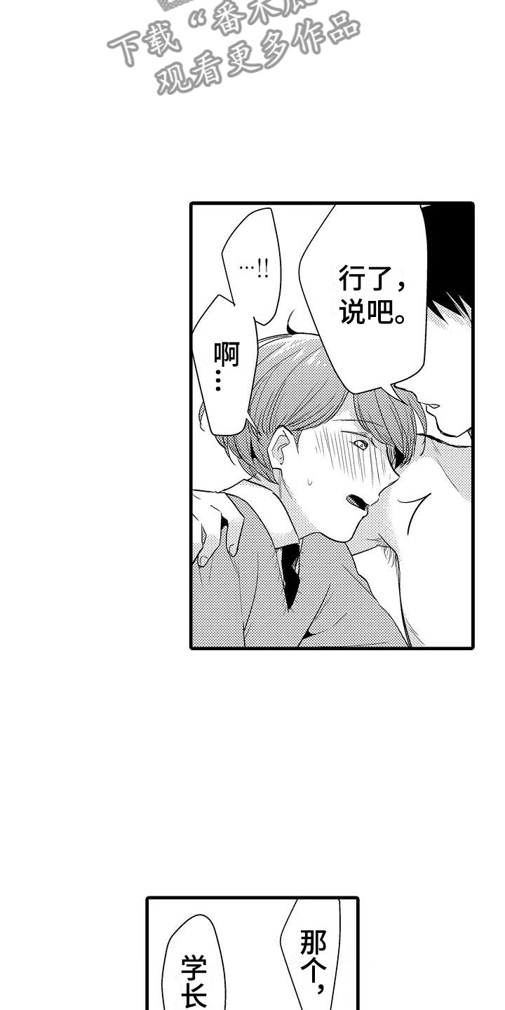 《荆棘之恋》第27章体毛 第15页