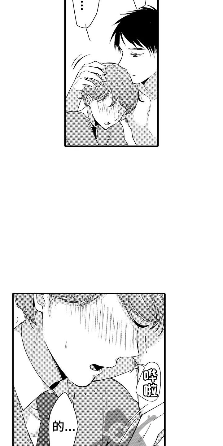 《荆棘之恋》第27章体毛 第16页