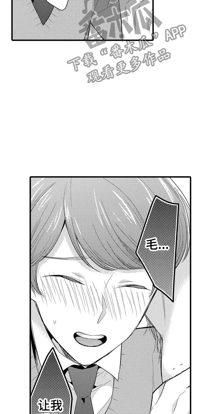 《荆棘之恋》第27章体毛 第17页