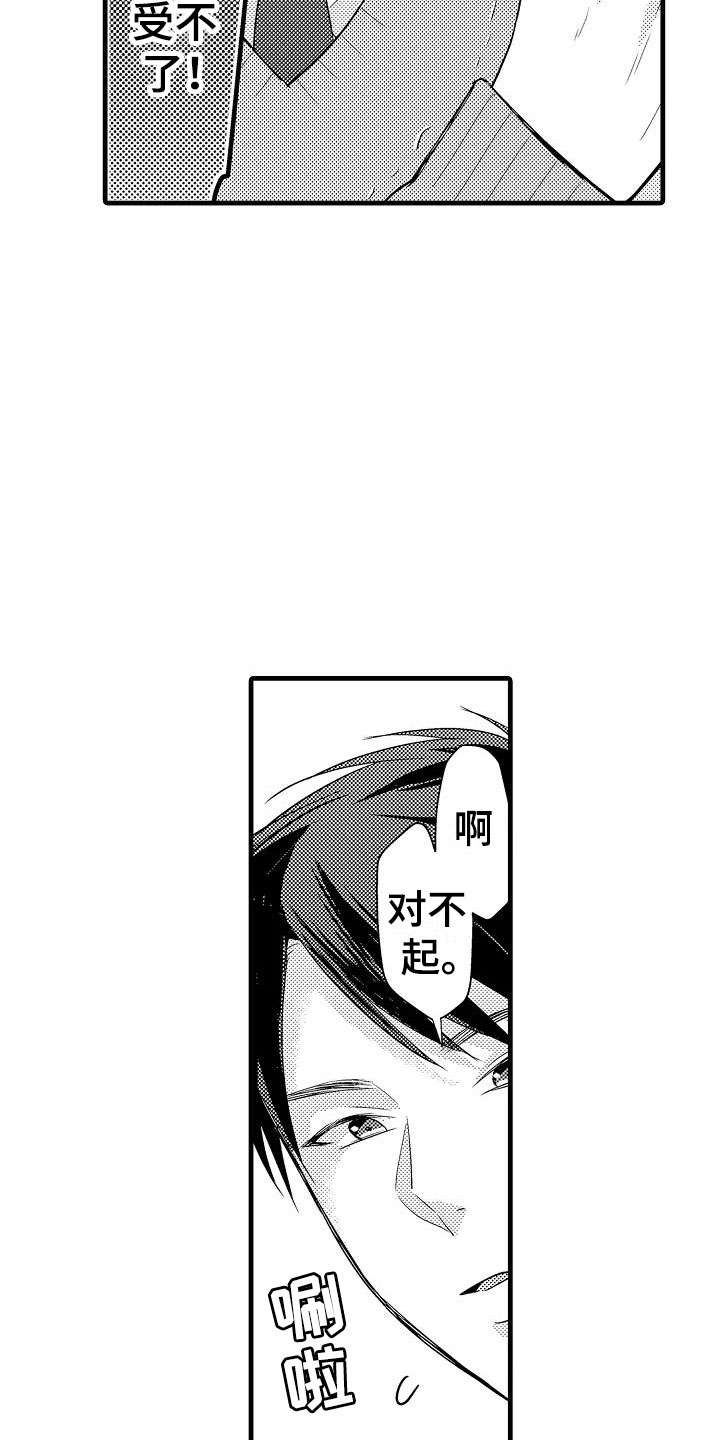 《荆棘之恋》第27章体毛 第18页