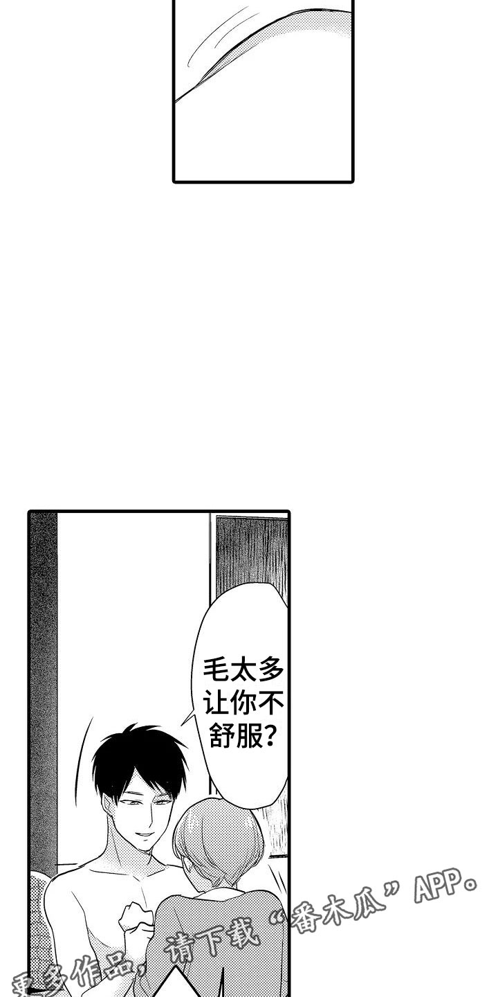 《荆棘之恋》第27章体毛 第19页