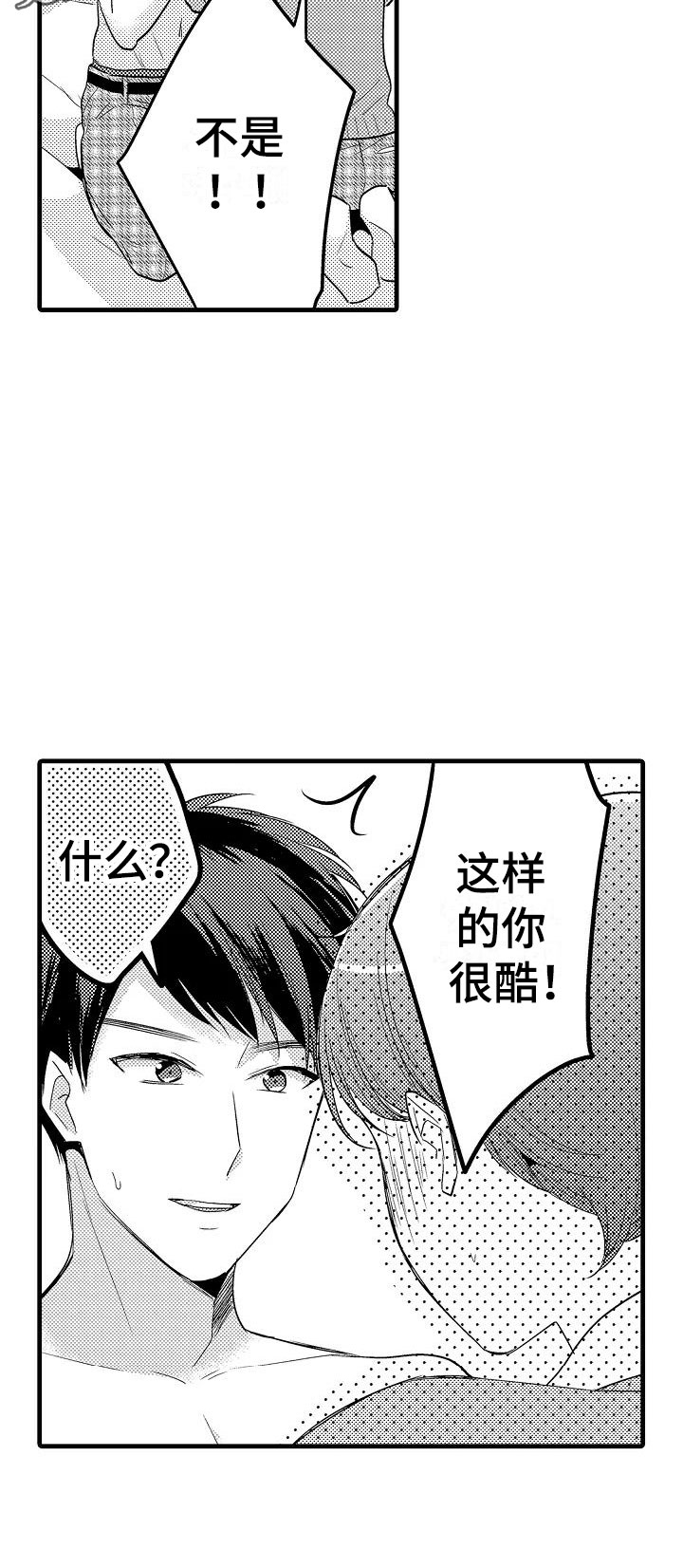 《荆棘之恋》第27章体毛 第20页