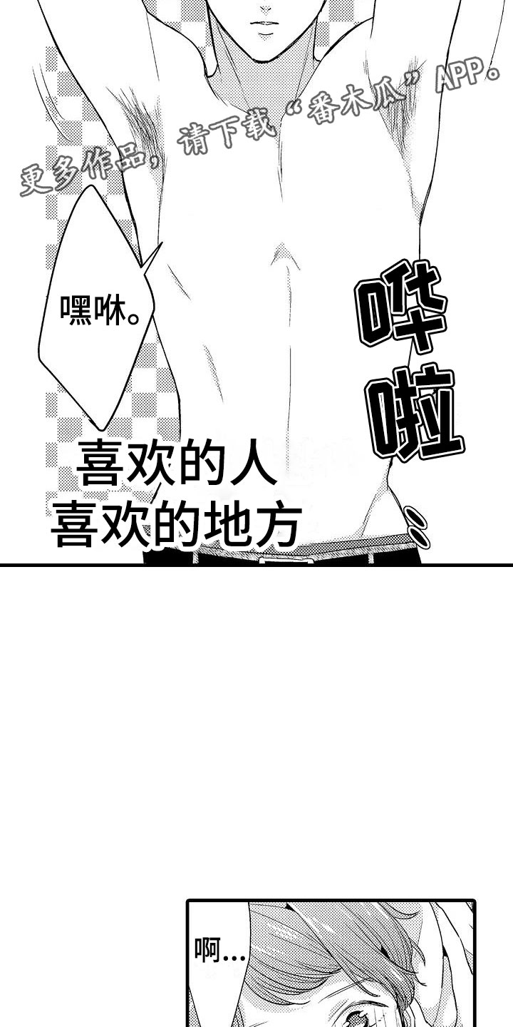 《荆棘之恋》第27章体毛 第3页