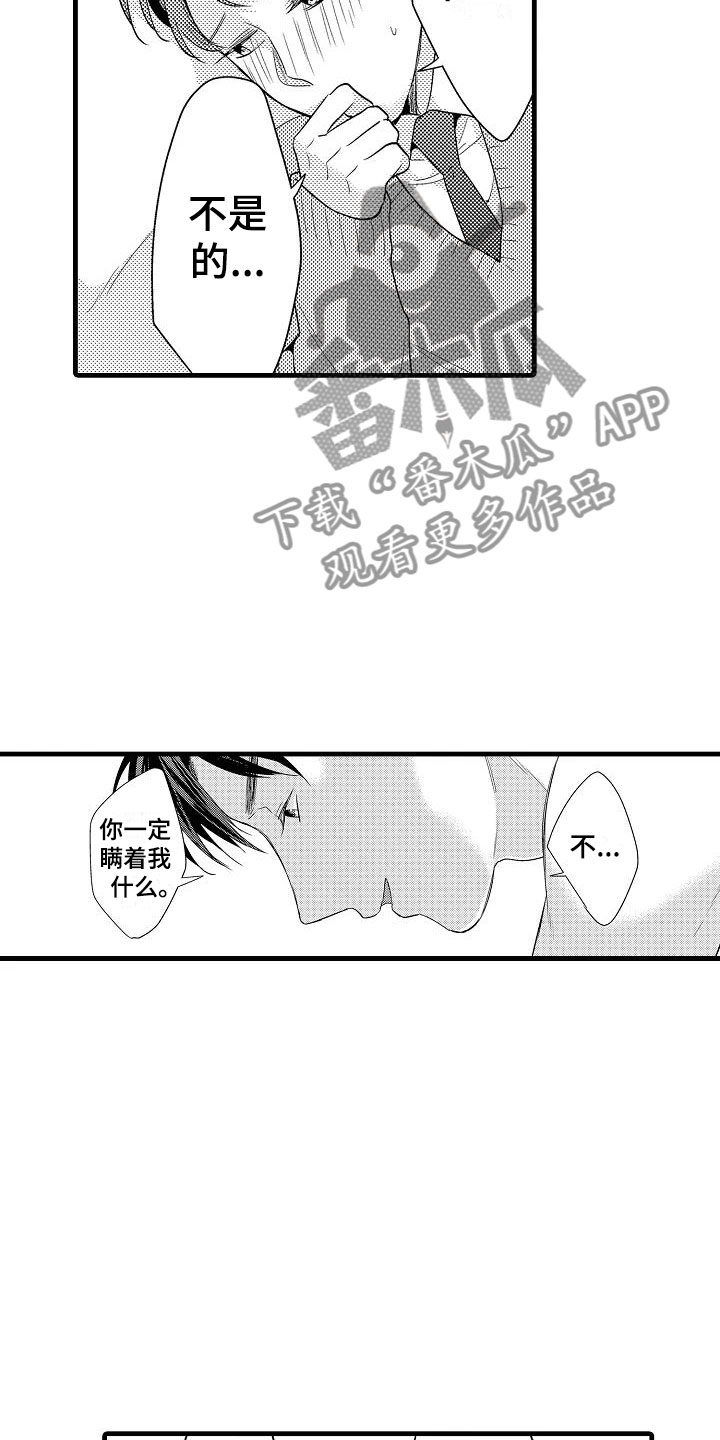 《荆棘之恋》第27章体毛 第8页