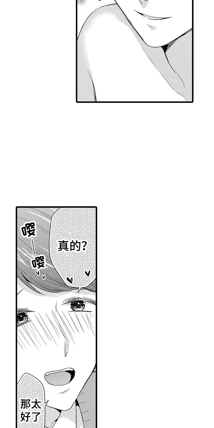 《荆棘之恋》第28章奇怪 第10页