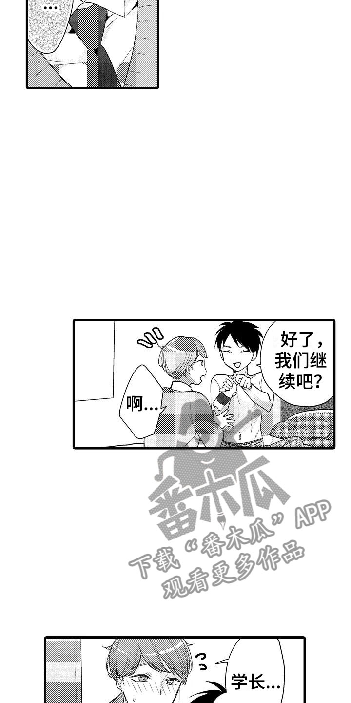 《荆棘之恋》第28章奇怪 第11页