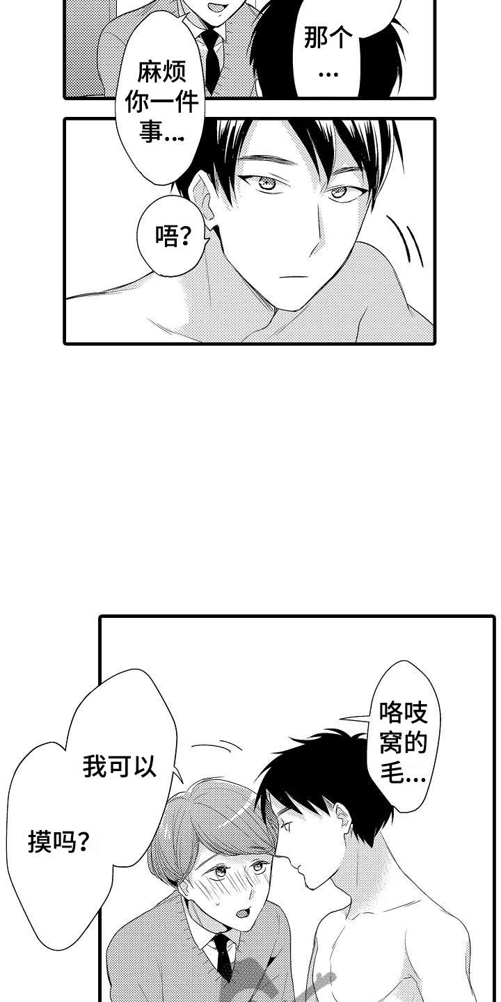 《荆棘之恋》第28章奇怪 第12页