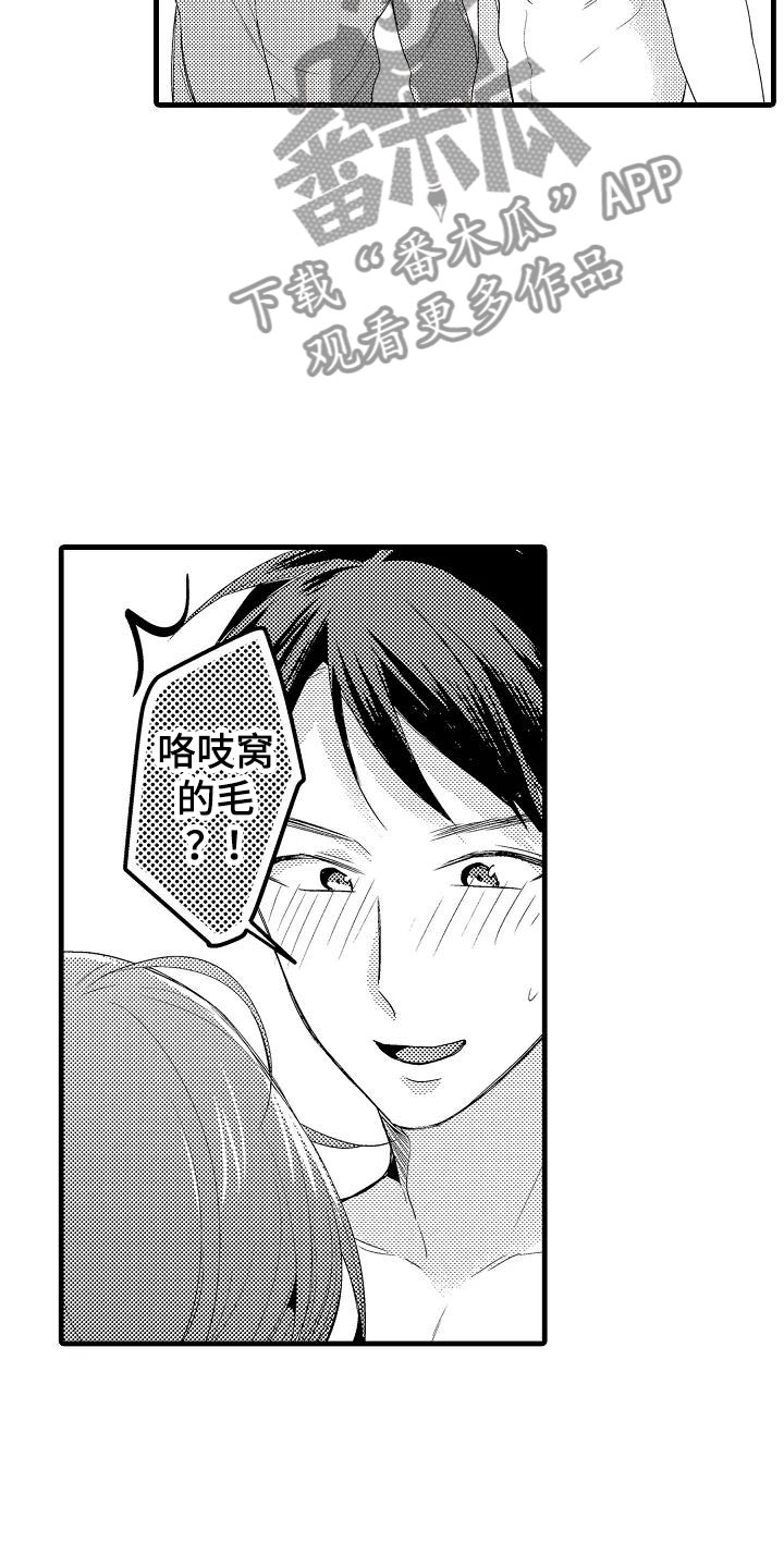 《荆棘之恋》第28章奇怪 第13页