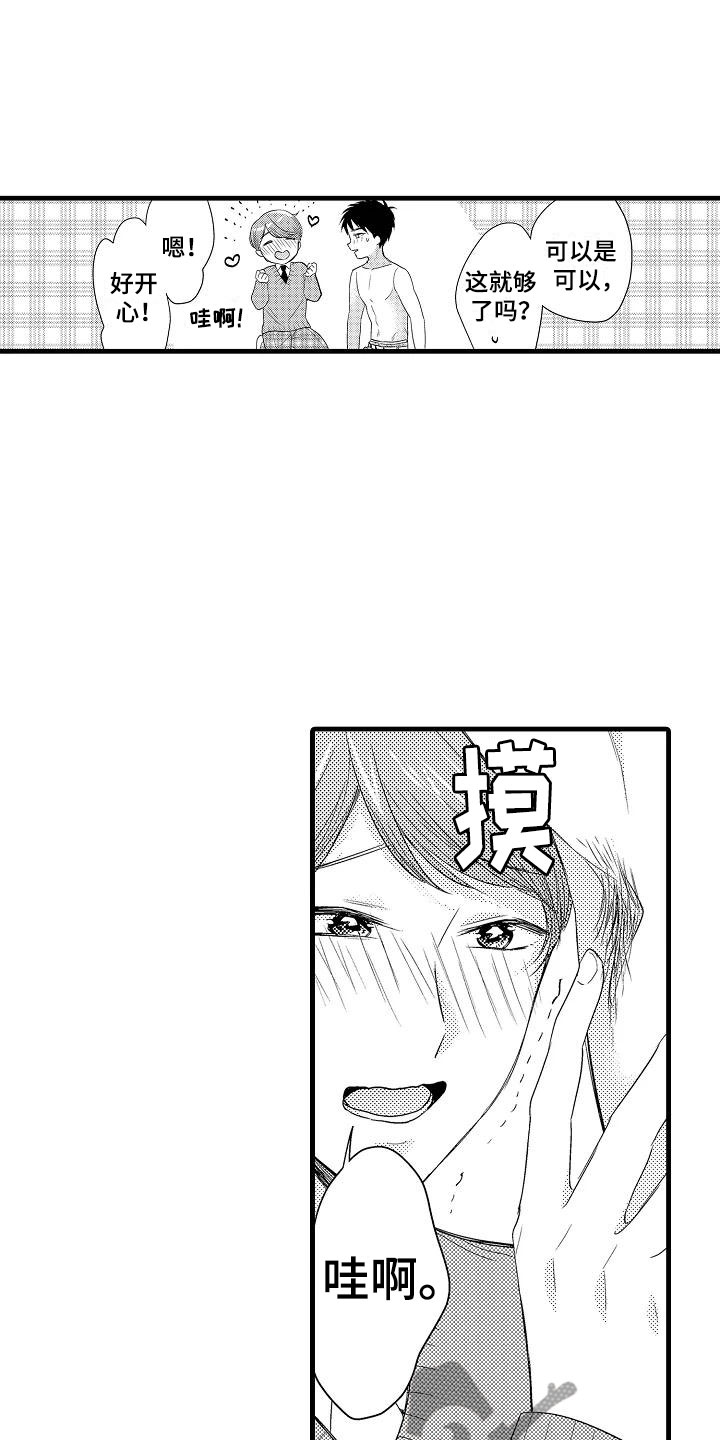 《荆棘之恋》第28章奇怪 第14页