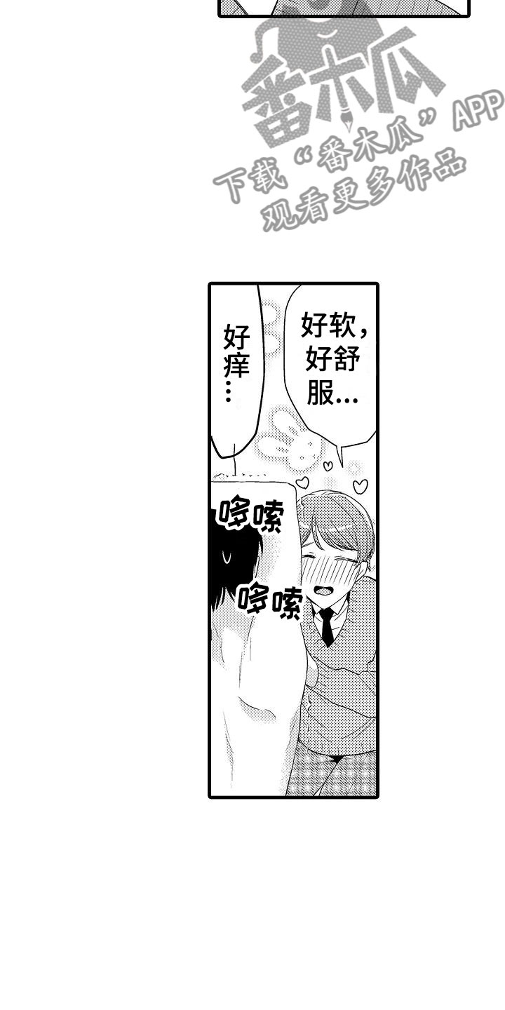 《荆棘之恋》第28章奇怪 第15页